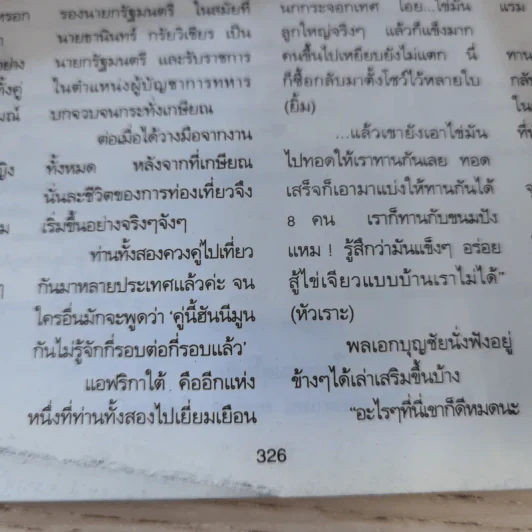 พลอยแกมเพชร ปีที่ 2 ฉบับที่ 36 ก.ค.2536 รูปที่ 12