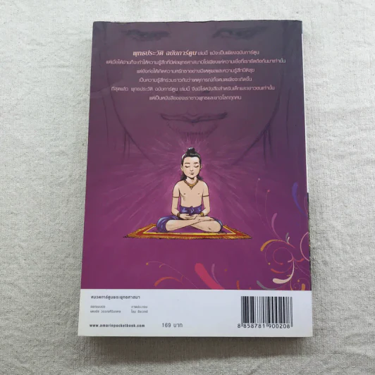พุทธประวัติ ฉบับการ์ตูน รูปที่ 11