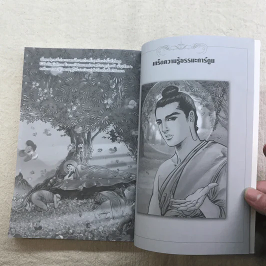 พุทธประวัติ ฉบับการ์ตูน รูปที่ 9