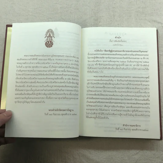สัมมาทิฏฐิ ตามพระเถราธิบายของท่านพระสารีบุตร - สมเด็จพระญาณสังวร สมเด็จพระสังฆราช สกลมหาสังฆปริณายก รูปที่ 15