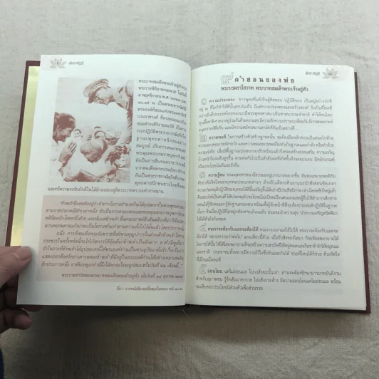 สัมมาทิฏฐิ ตามพระเถราธิบายของท่านพระสารีบุตร - สมเด็จพระญาณสังวร สมเด็จพระสังฆราช สกลมหาสังฆปริณายก รูปที่ 13