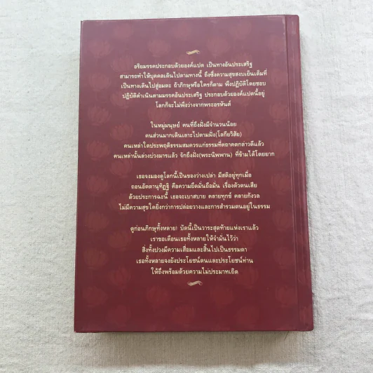 สัมมาทิฏฐิ ตามพระเถราธิบายของท่านพระสารีบุตร - สมเด็จพระญาณสังวร สมเด็จพระสังฆราช สกลมหาสังฆปริณายก รูปที่ 26