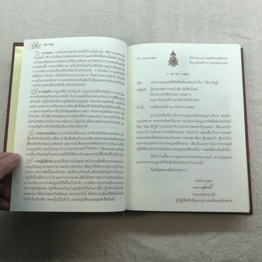 สัมมาทิฏฐิ ตามพระเถราธิบายของท่านพระสารีบุตร - สมเด็จพระญาณสังวร สมเด็จพระสังฆราช สกลมหาสังฆปริณายก รูปที่ 14