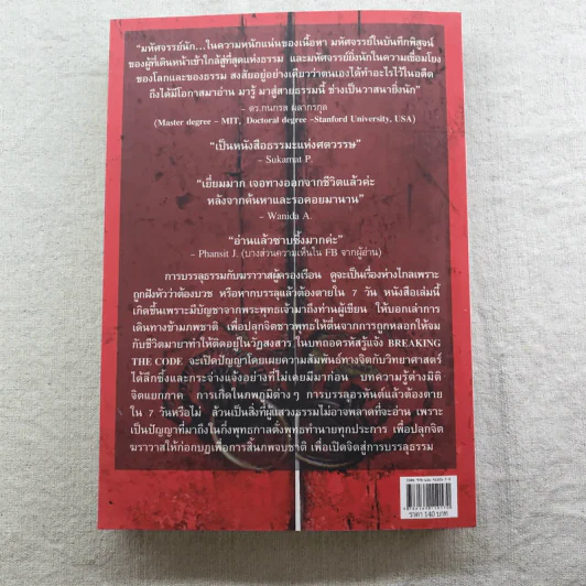 ฆราวาสบรรลุธรรม เล่ม 1-2 - อ.อัจฉราวดี วงศ์สกล รูปที่ 10