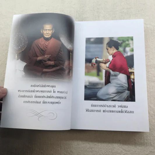 ฆราวาสบรรลุธรรม เล่ม 1-2 - อ.อัจฉราวดี วงศ์สกล รูปที่ 12