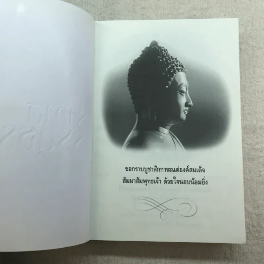 ฆราวาสบรรลุธรรม เล่ม 1-2 - อ.อัจฉราวดี วงศ์สกล รูปที่ 6