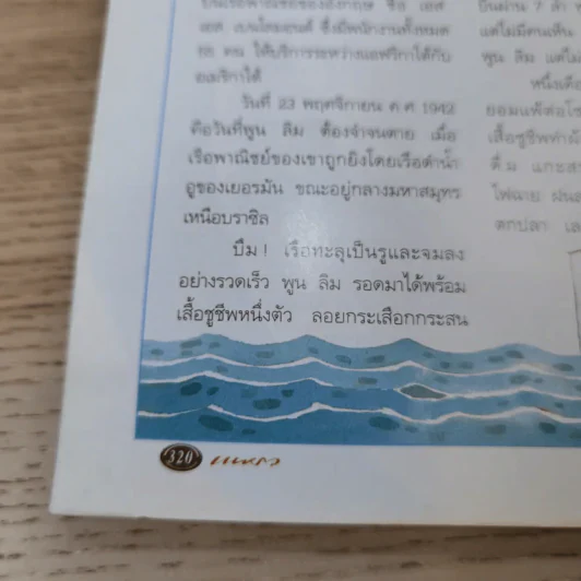 แพรว ปีที่ 19 ฉบับที่ 443 ก.พ.2541 ฟ้าชาย รูปที่ 11