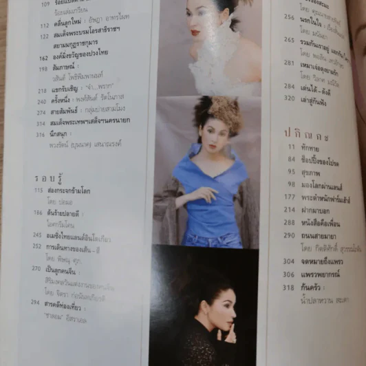 แพรว ปีที่ 19 ฉบับที่ 443 ก.พ.2541 ฟ้าชาย รูปที่ 7