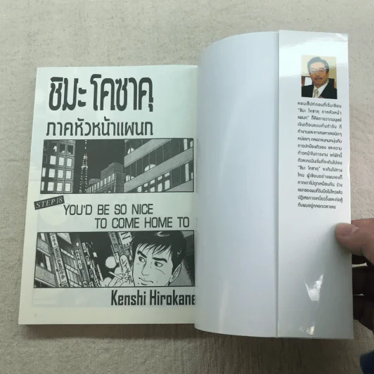 ชิมะ โคซาคุ ภาคหัวหน้าแผนก เล่ม 1-3 รูปที่ 14