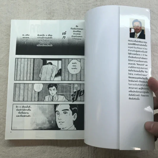 ชิมะ โคซาคุ ภาคหัวหน้าแผนก เล่ม 1-3 รูปที่ 8