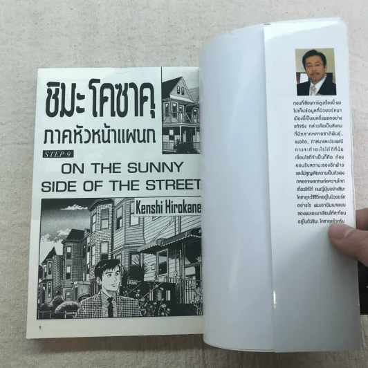 ชิมะ โคซาคุ ภาคหัวหน้าแผนก เล่ม 1-3 รูปที่ 11