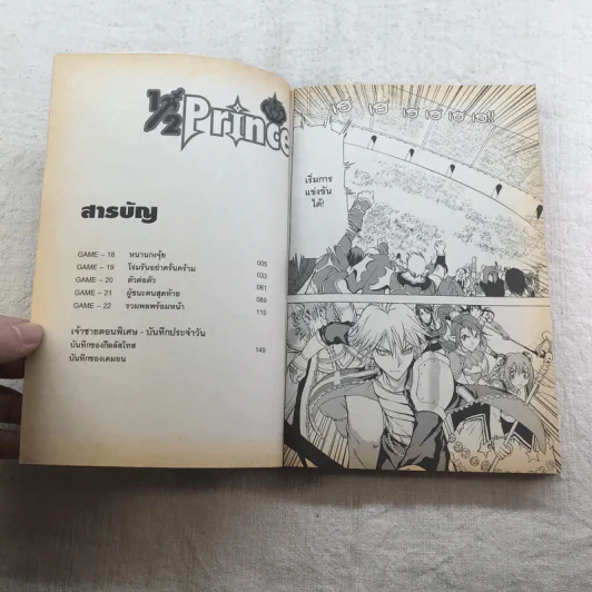 1/2 Prince เล่ม 1-4 รูปที่ 10