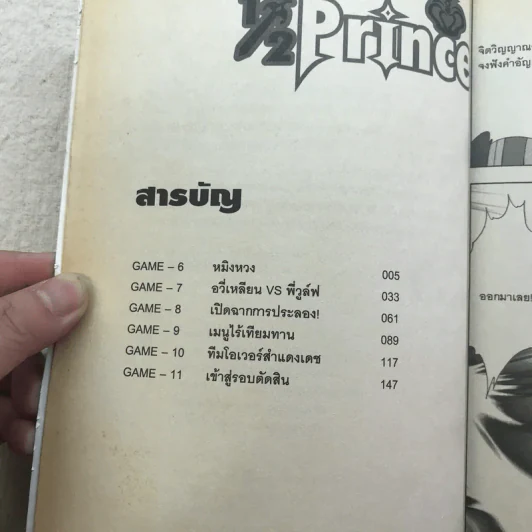 1/2 Prince เล่ม 1-4 รูปที่ 23