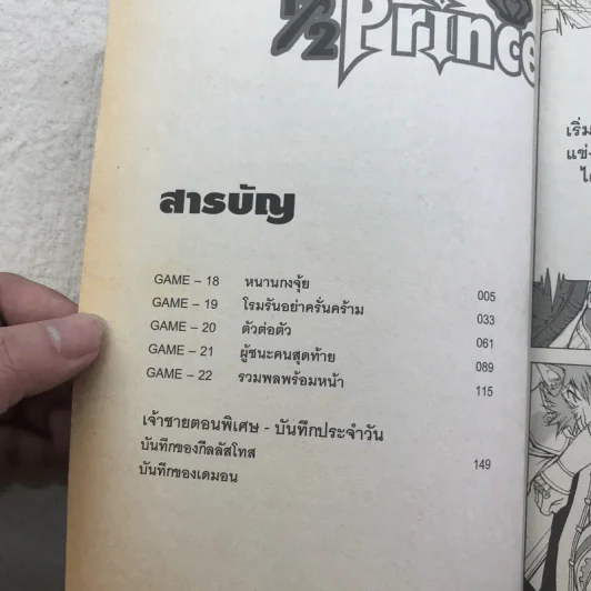 1/2 Prince เล่ม 1-4 รูปที่ 25