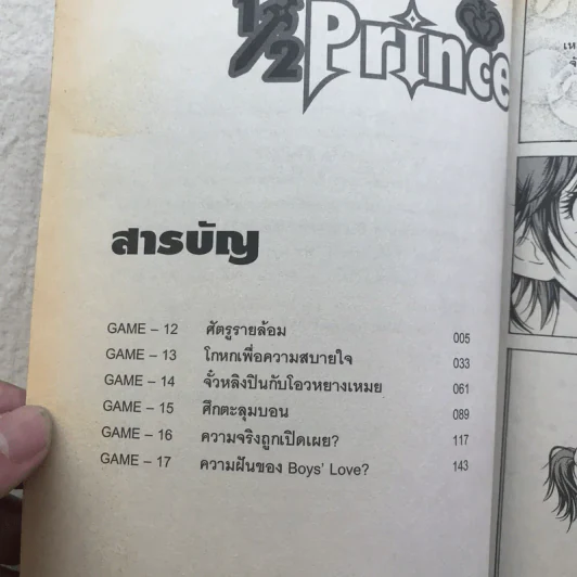 1/2 Prince เล่ม 1-4 รูปที่ 24
