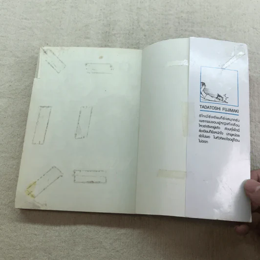 คุโรโกะ นายจืด พลิกสังเวียนบาส เล่ม 2-12,15 รูปที่ 30
