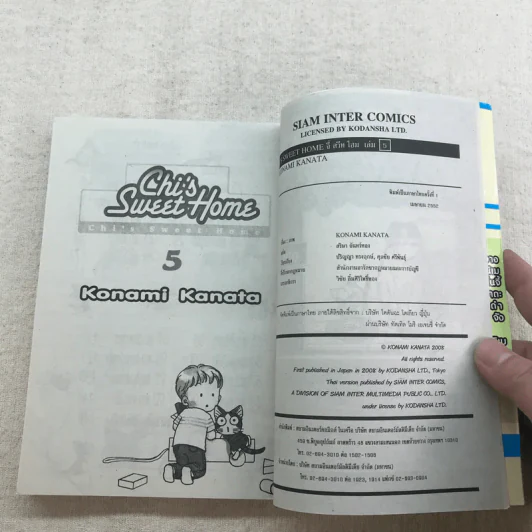 Chi's Sweet Home เล่ม 1-8 รูปที่ 30