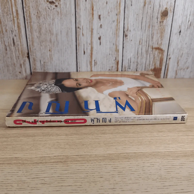 ผู้หญิง ปีที่ 11 ฉบับที่ 210 พ.ค.2537 รูปที่ 3