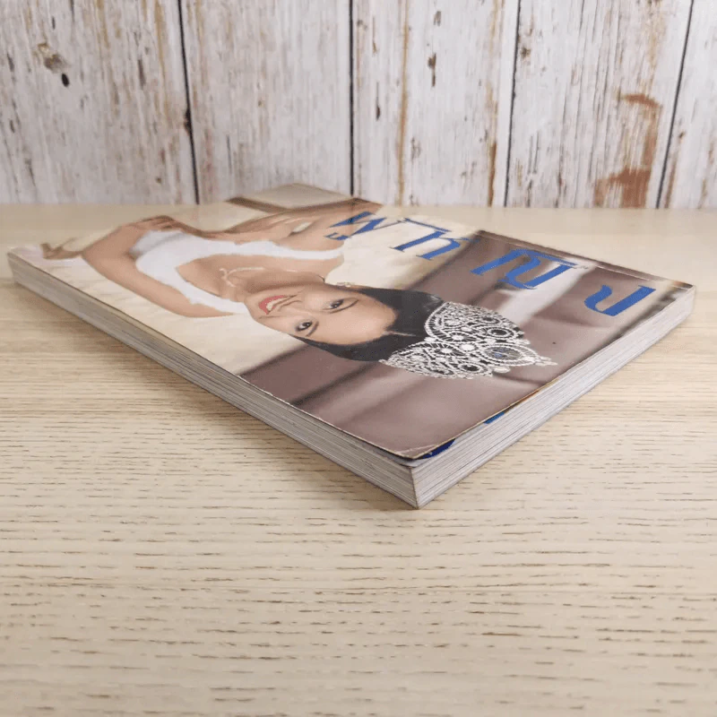 ผู้หญิง ปีที่ 11 ฉบับที่ 210 พ.ค.2537 รูปที่ 6