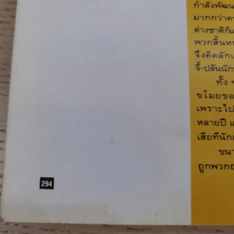 ผู้หญิง ปีที่ 11 ฉบับที่ 210 พ.ค.2537 รูปที่ 12