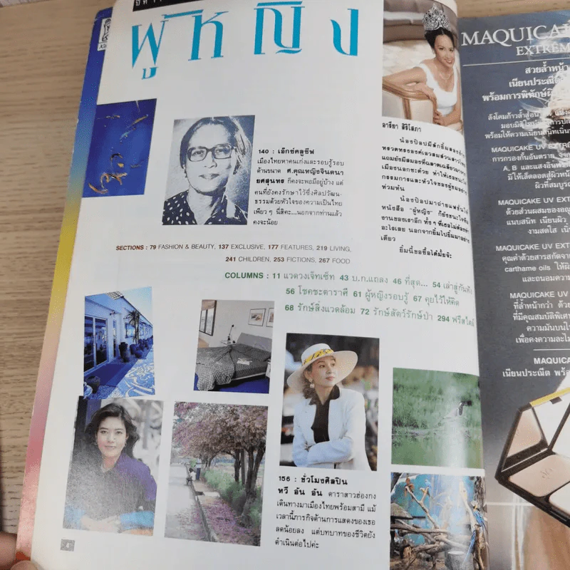 ผู้หญิง ปีที่ 11 ฉบับที่ 210 พ.ค.2537 รูปที่ 7