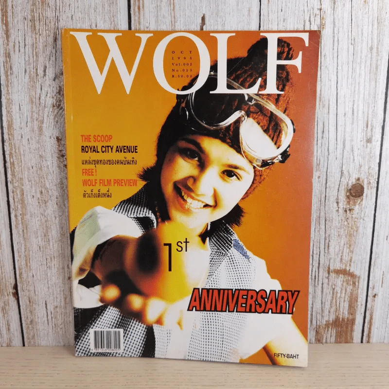 WOLF วูล์ฟ Vol.2 No.13 Oct 1995 ทาทายัง รูปที่ 1