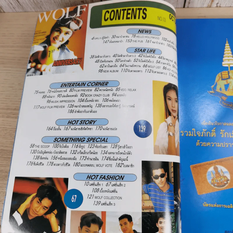 WOLF วูล์ฟ Vol.2 No.13 Oct 1995 ทาทายัง รูปที่ 7