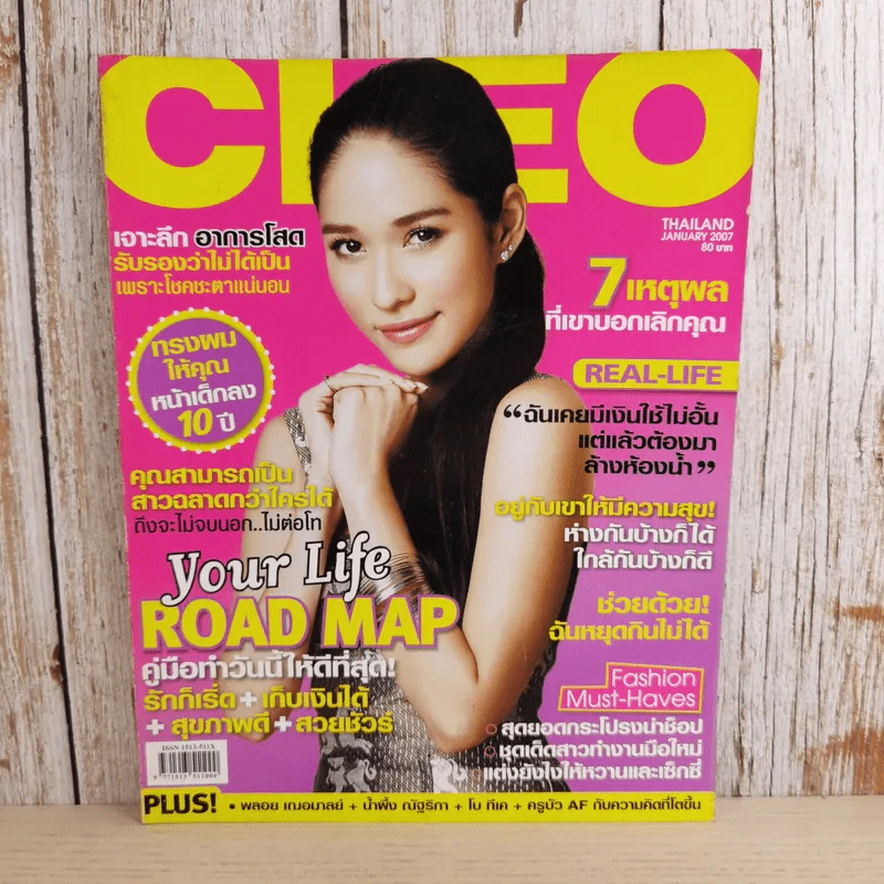 Cleo ม.ค.2007 No.120 พลอย เฌอมาลย์ รูปที่ 1