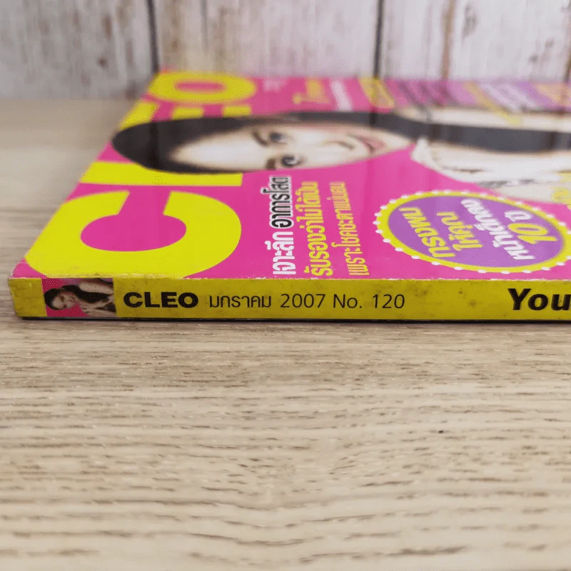 Cleo ม.ค.2007 No.120 พลอย เฌอมาลย์ รูปที่ 14