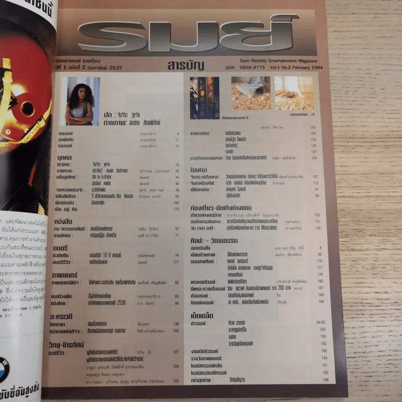 รมย์ ฉบับที่ 2 ก.พ.2537 รูปที่ 9