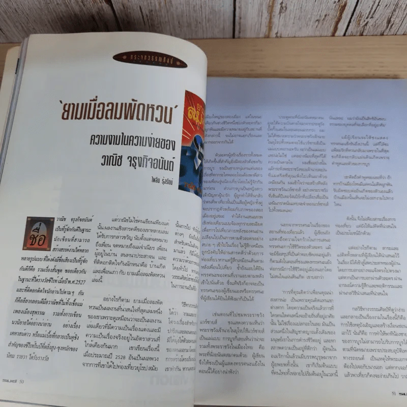 รมย์ ฉบับที่ 2 ก.พ.2537 รูปที่ 11