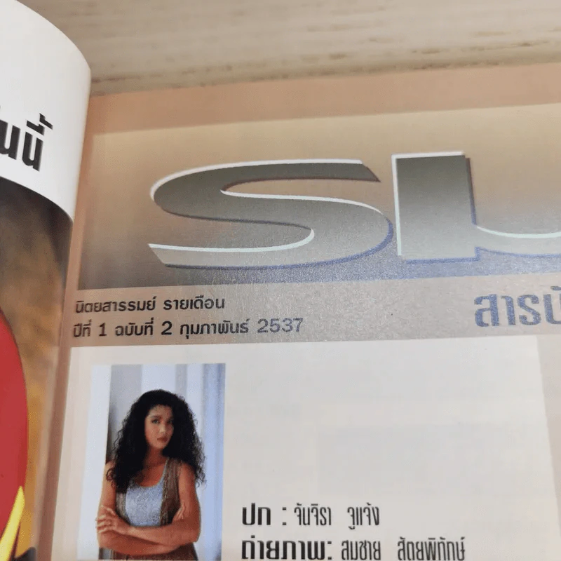 รมย์ ฉบับที่ 2 ก.พ.2537 รูปที่ 8