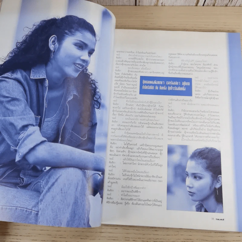 รมย์ ฉบับที่ 2 ก.พ.2537 รูปที่ 10