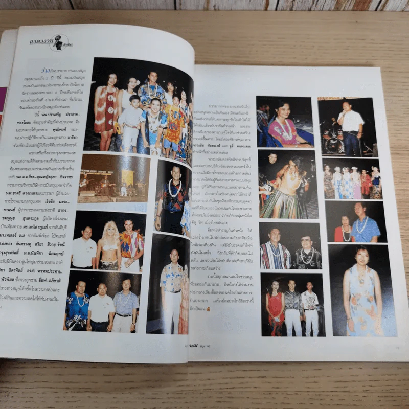 นะดี ปีที่ 4 ฉบับที่ 39 มิ.ย.2540 แหม่ม คัทลียา รูปที่ 9