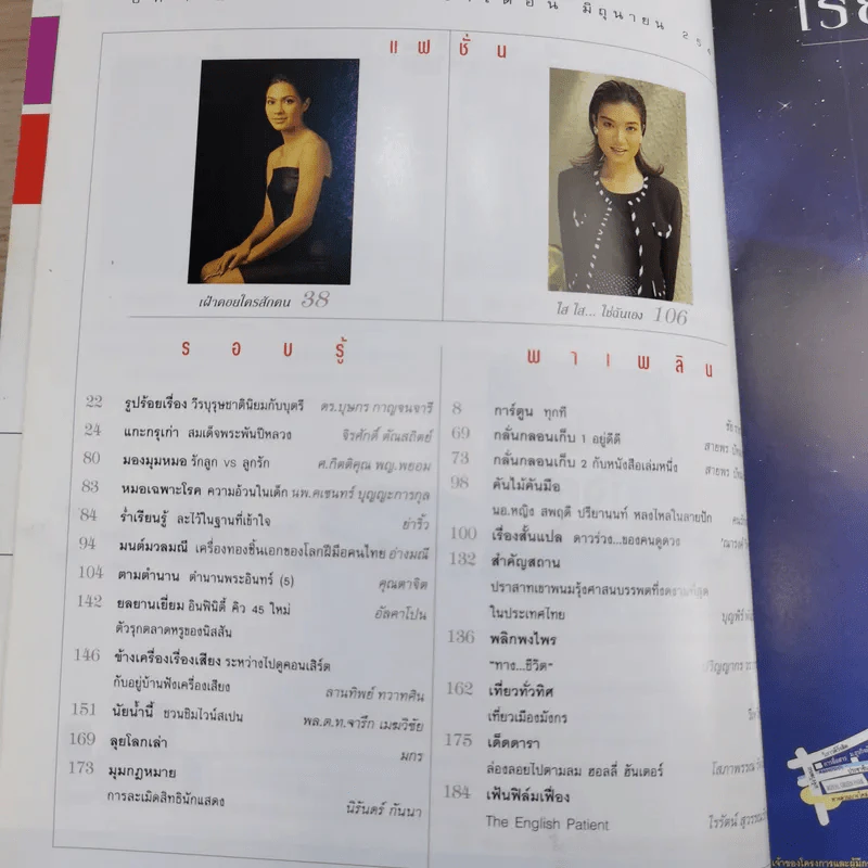 นะดี ปีที่ 4 ฉบับที่ 39 มิ.ย.2540 แหม่ม คัทลียา รูปที่ 8