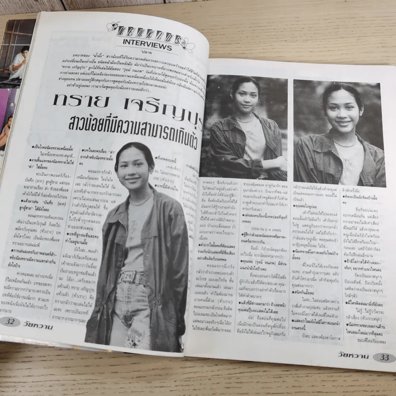วัยหวาน Vol.227 พ.ค.2537 รูปที่ 12