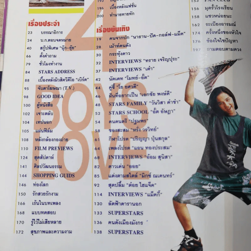 วัยหวาน Vol.227 พ.ค.2537 รูปที่ 10