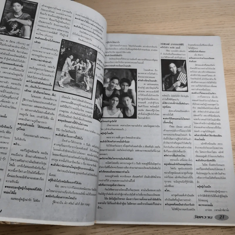 วัยหวาน Vol.227 พ.ค.2537 รูปที่ 11