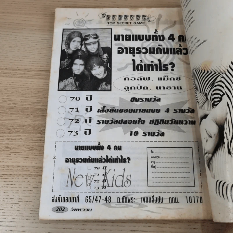วัยหวาน Vol.227 พ.ค.2537 รูปที่ 14