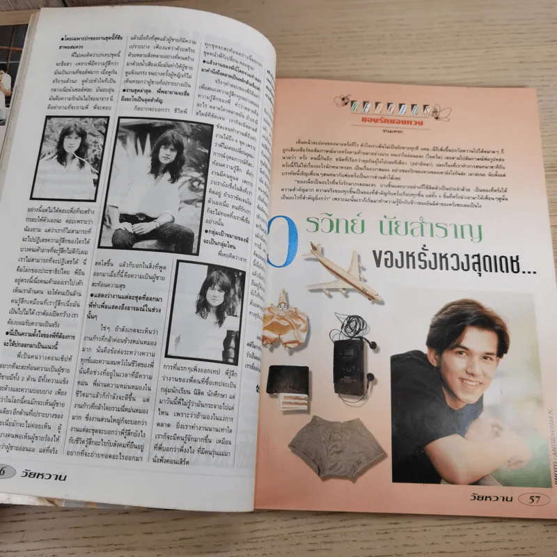 วัยหวาน Vol.227 พ.ค.2537 รูปที่ 13