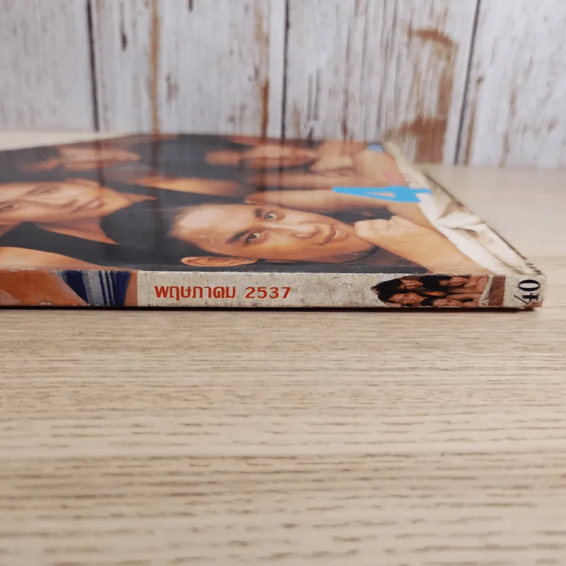 วัยหวาน Vol.227 พ.ค.2537 รูปที่ 5