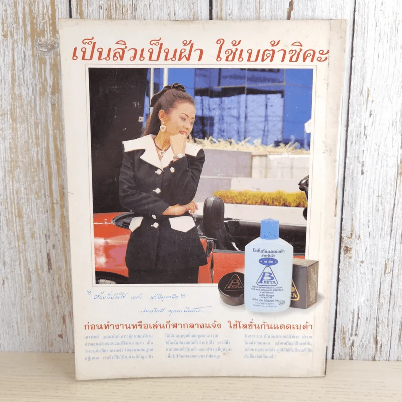 STAR & STYLE ปักษ์แรก เม.ย.2538 Brad Pitt รูปที่ 2