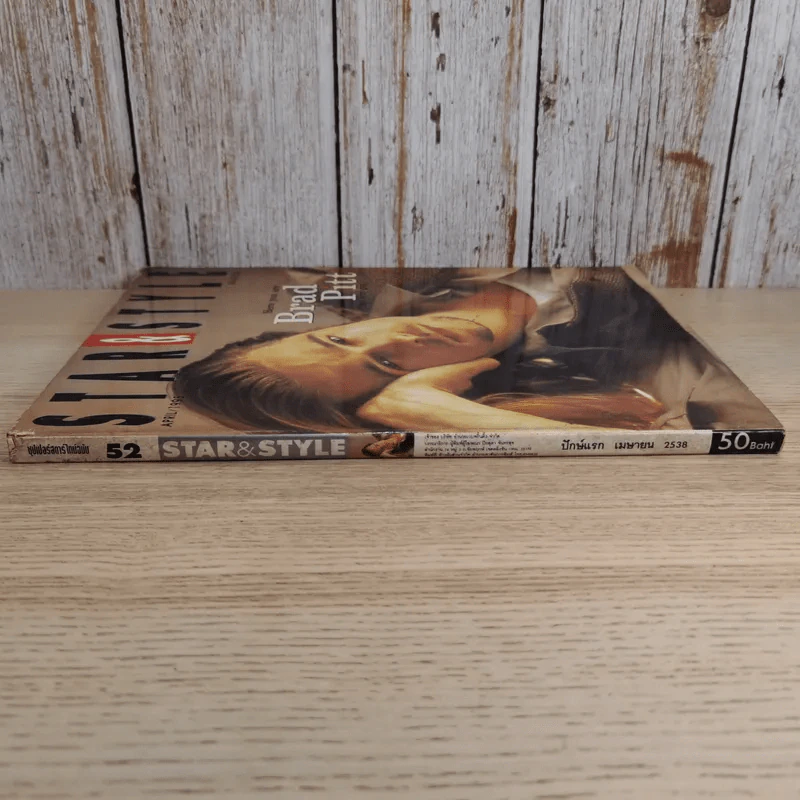 STAR & STYLE ปักษ์แรก เม.ย.2538 Brad Pitt รูปที่ 3