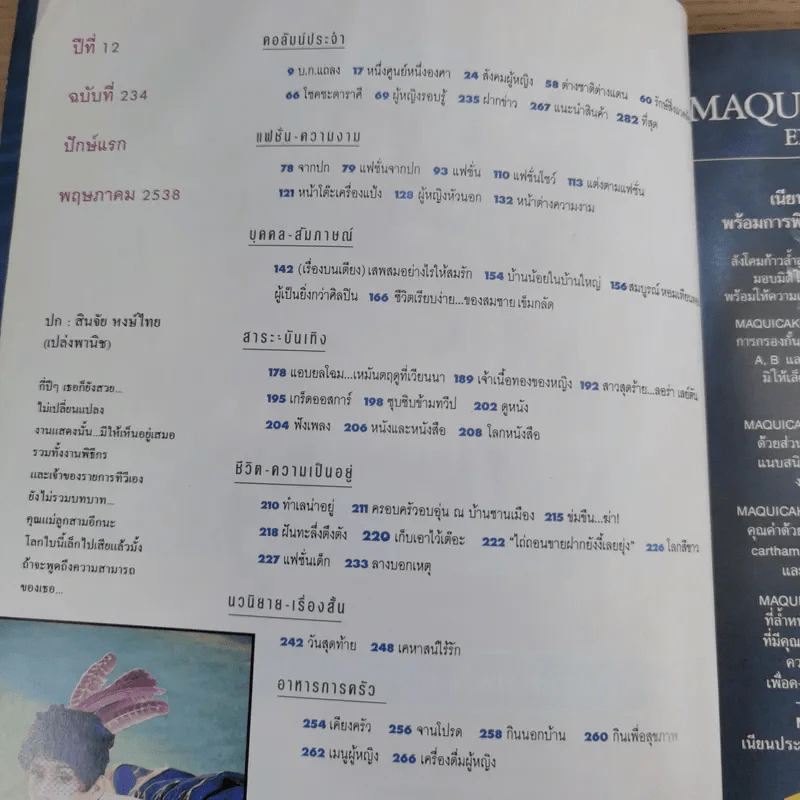ผู้หญิง ปีที่ 12 ฉบับที่ 234 พ.ค.2538 รูปที่ 9