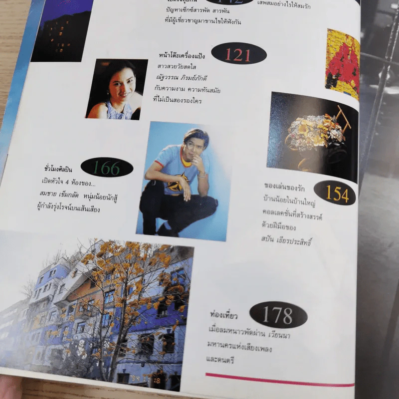 ผู้หญิง ปีที่ 12 ฉบับที่ 234 พ.ค.2538 รูปที่ 11