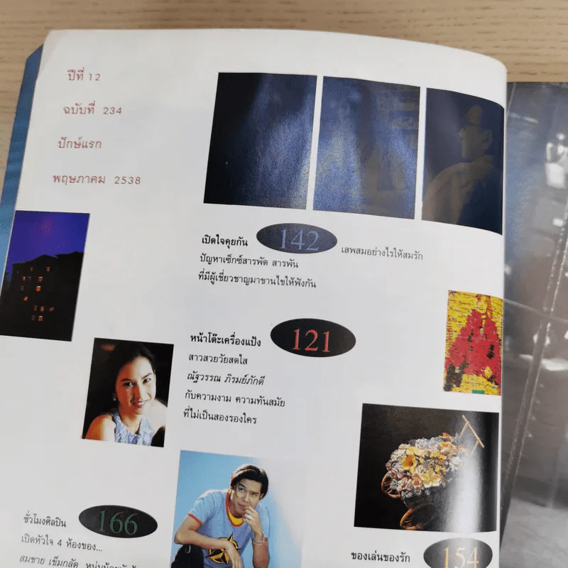 ผู้หญิง ปีที่ 12 ฉบับที่ 234 พ.ค.2538 รูปที่ 10