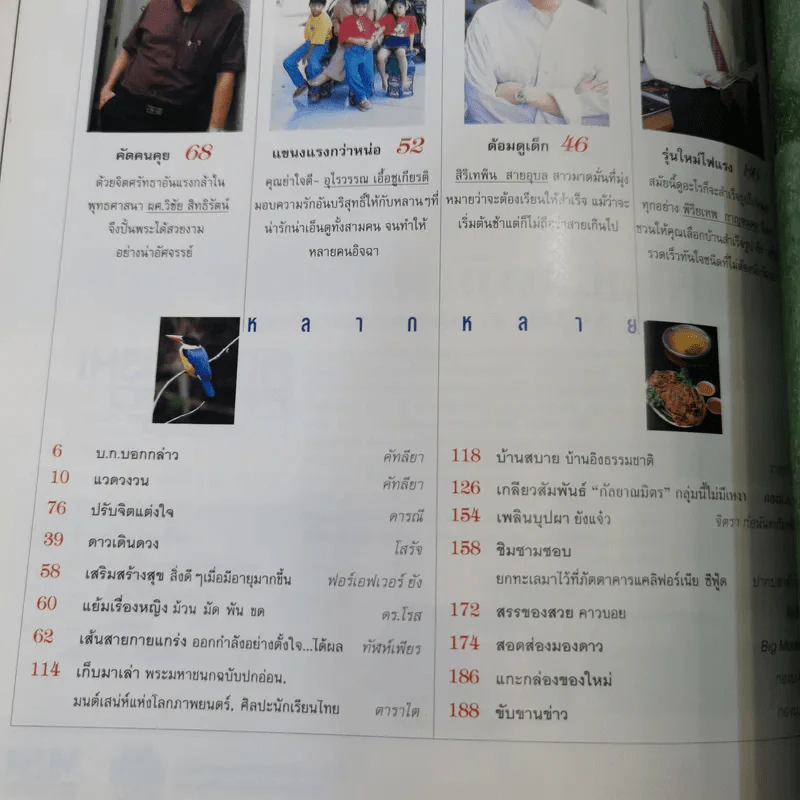 นะดี ปีที่ 3 ฉบับที่ 36 มี.ค.2540 แอน สิเรียม รูปที่ 9