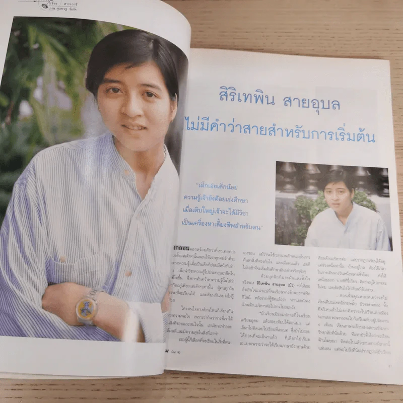นะดี ปีที่ 3 ฉบับที่ 36 มี.ค.2540 แอน สิเรียม รูปที่ 11