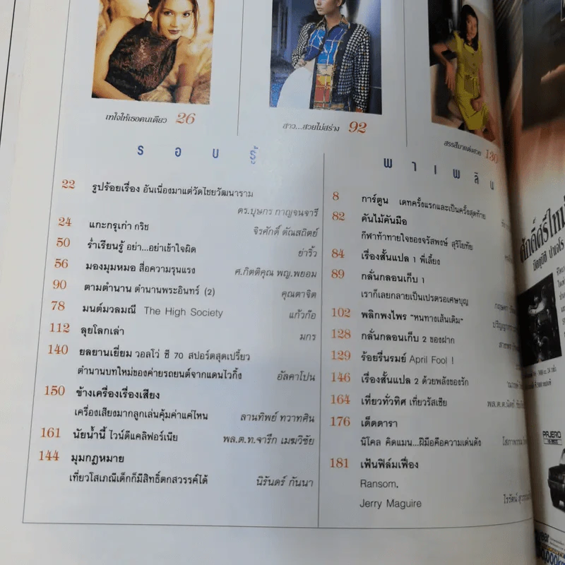 นะดี ปีที่ 3 ฉบับที่ 36 มี.ค.2540 แอน สิเรียม รูปที่ 8