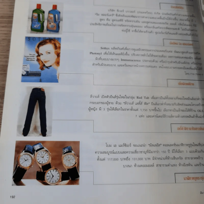นะดี ปีที่ 3 ฉบับที่ 36 มี.ค.2540 แอน สิเรียม รูปที่ 13
